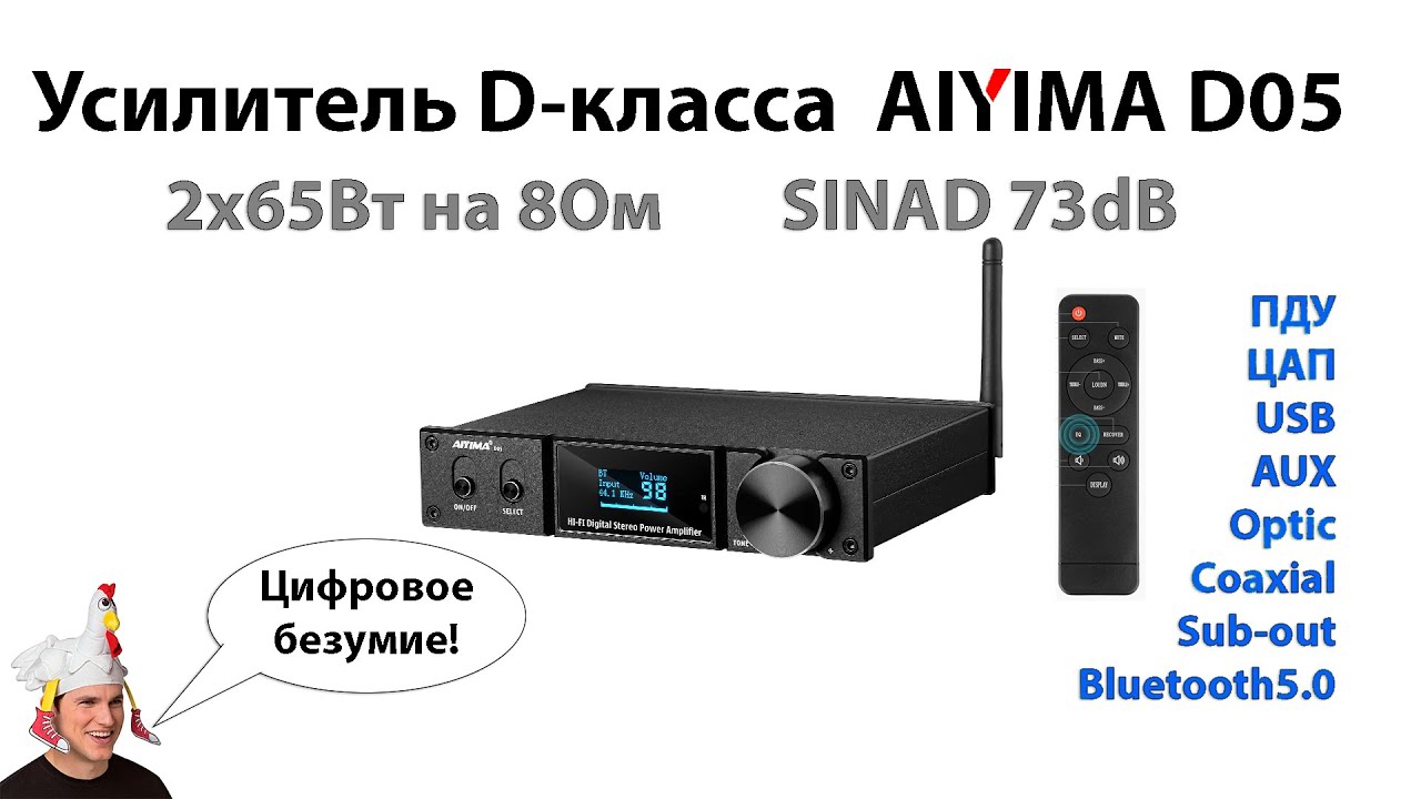 Aiyima D05 - волшебная таблетка для меломана или шлак?
