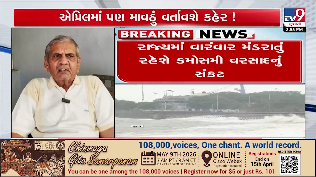 Gujarat Weather Alert: Unseasonal Rain & Storms in March-April 2026 &ndash; Ambalal Patel Forecast | TV9