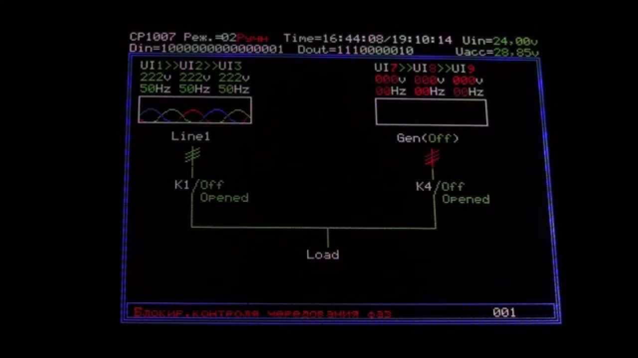 Схема АВР. Два ввода, один от генератора. Контроллер CP1007. Режим 2.