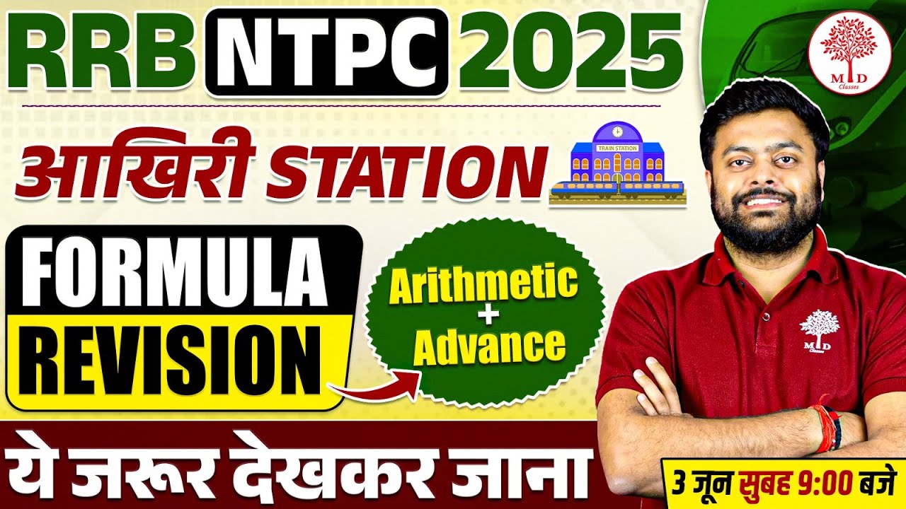 RRB NTPC MATHS FORMULA REVISION 2025 | NTPC FORMULA REVISION 2025 | RRB NTPC FORMULA BY SATYAM SIR