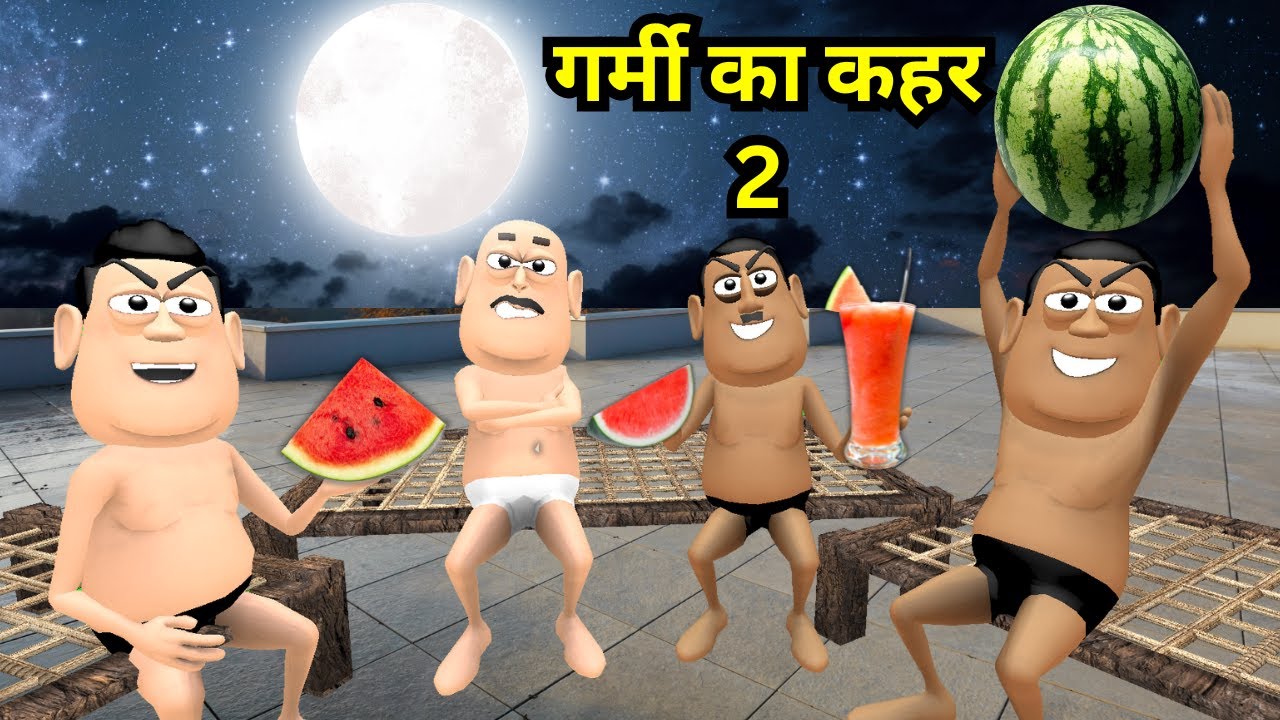 MY JOKE OF - Garmi Ka Kahar - Garmi Mein Watermelon Juice ( गर्मी का कहर ) - Kaddu Joke - Kala Kaddu