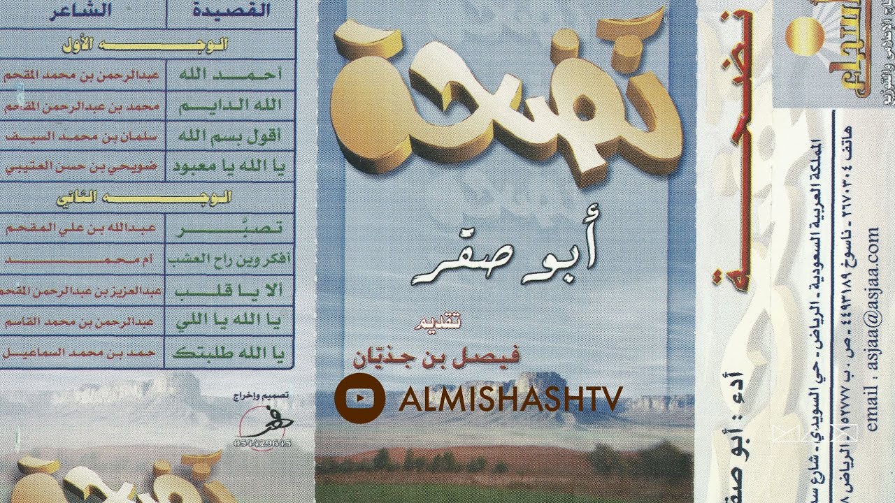 الشاعر محمد المقحم شيله يالله يامعبود - نضحه 1