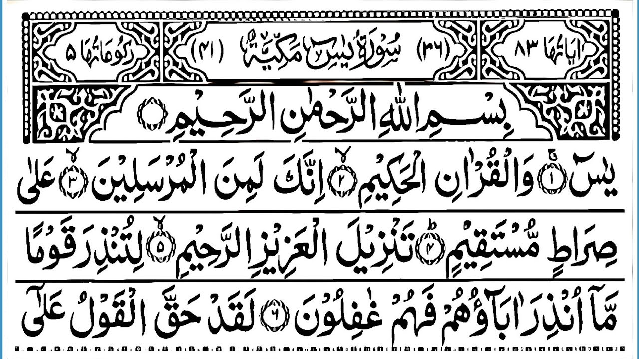Surah Yaseen🕋✨🌷Surah Ar Rahman Best Qur'an🕌🌳🌷Recitation | Surah Yasin quran Tilawat .ll.full HD