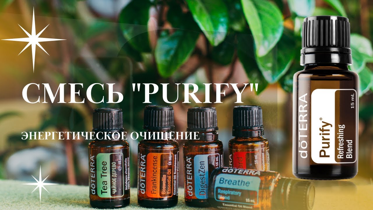 СМЕСЬ ЭФИРНЫХ МАСЕЛ 