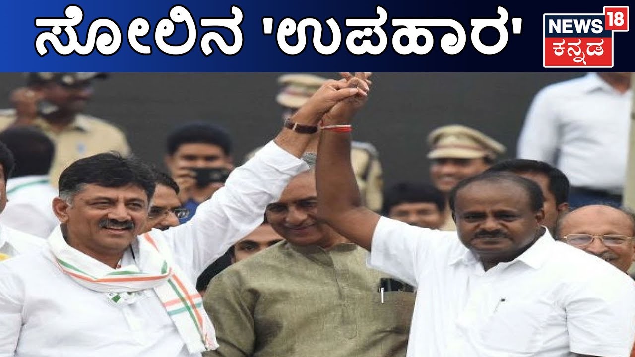 CM Kumaraswamy Warns Congress? | ಕಾಂಗ್ರೆಸ್ ನಾಯಕರಿಂದ ಸೋಲಿನ ಪರಾಮರ್ಶೆ