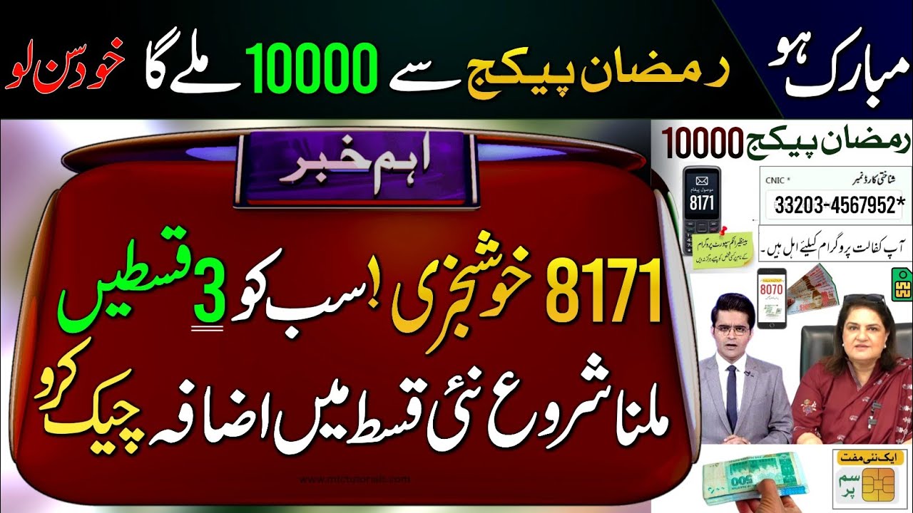 BISP New Update Today | 3 Payments Milna Shru | Ehsas Program 2026 | Ramzan Package Apply |BISP 2026
