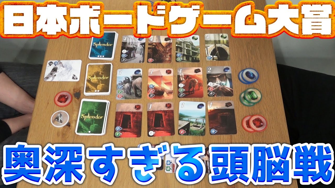面白すぎてボドゲ大賞を取った