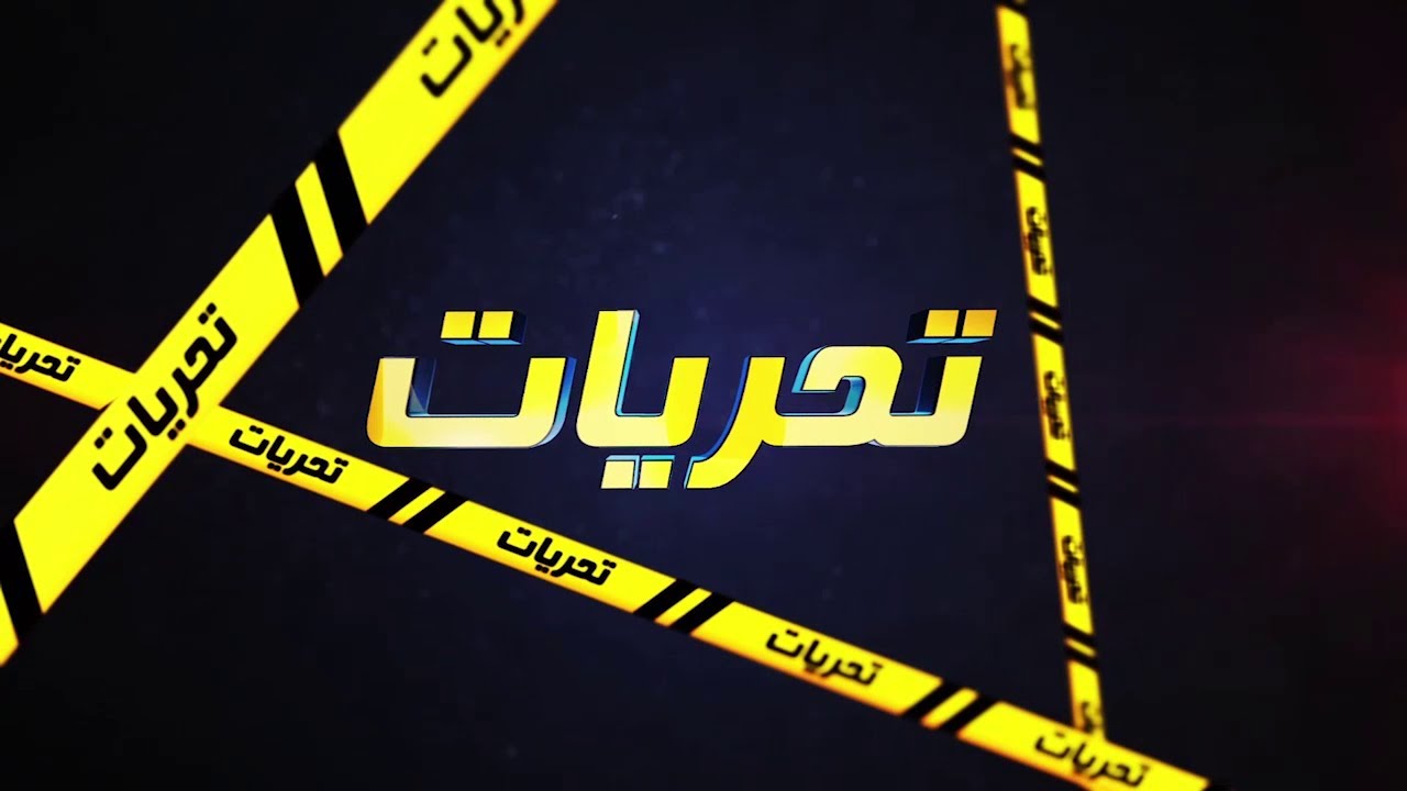 تحريات: شاب يبتز فتاة ويهددها بنشر صورها في مواقع التواصل الإجتماعي مقابل المال
