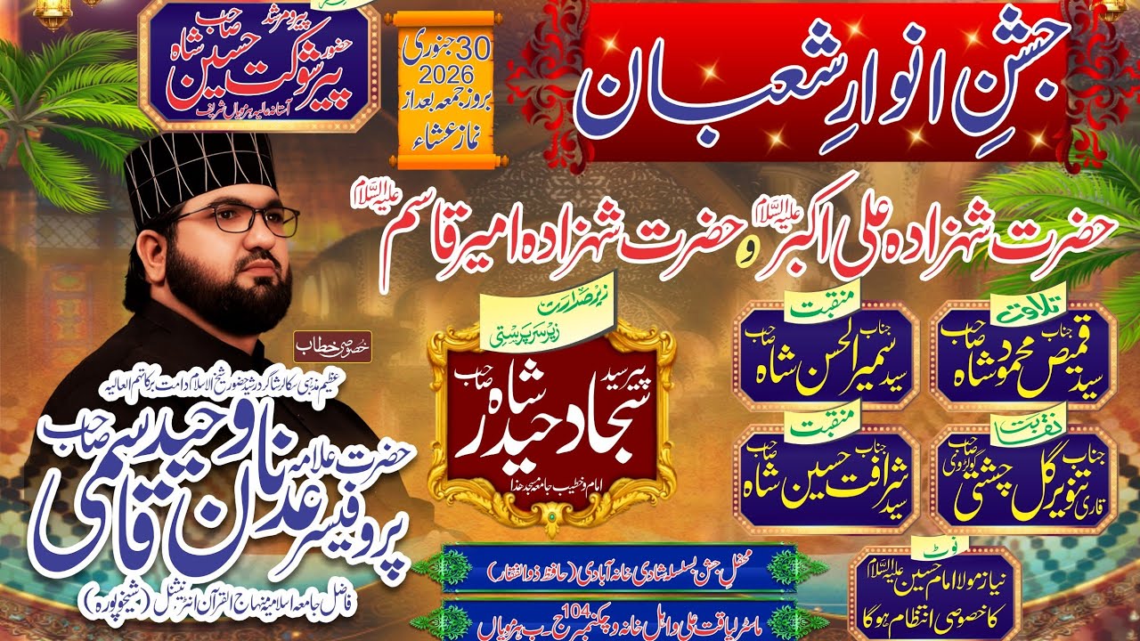 Mehfil E Jashan | Jashan E Anwar E Shaban | 10 shaban 30Jan2026| Mehndi Hafiz_Zulfiqar | Chak 104 JB