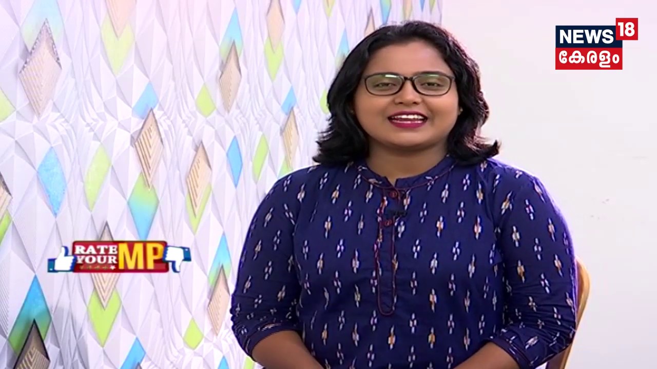Rate Your MP : കോട്ടയം MPയ്ക്കും  ചാലക്കുടി MPയ്ക്കും പറയാനുള്ളത്‌ | Lok Sabha Election 2019