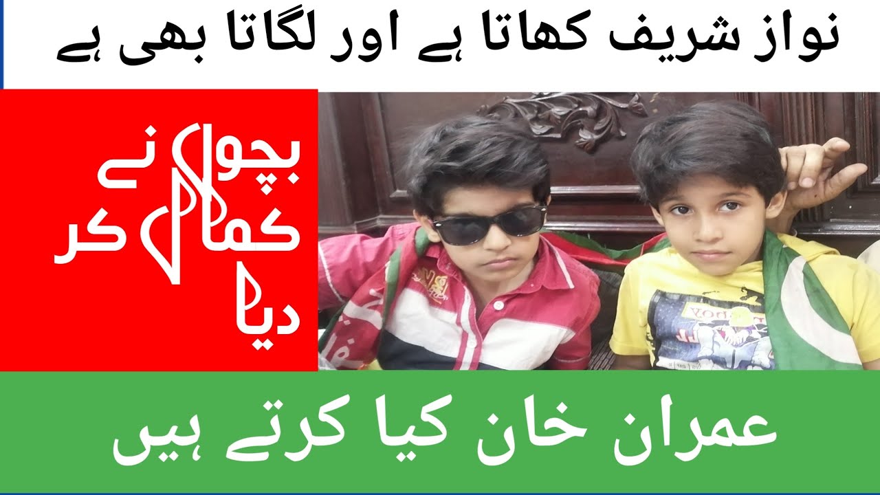 nawaz shareef khata hay to lagata be hay|PTI VIRAL BROTHER