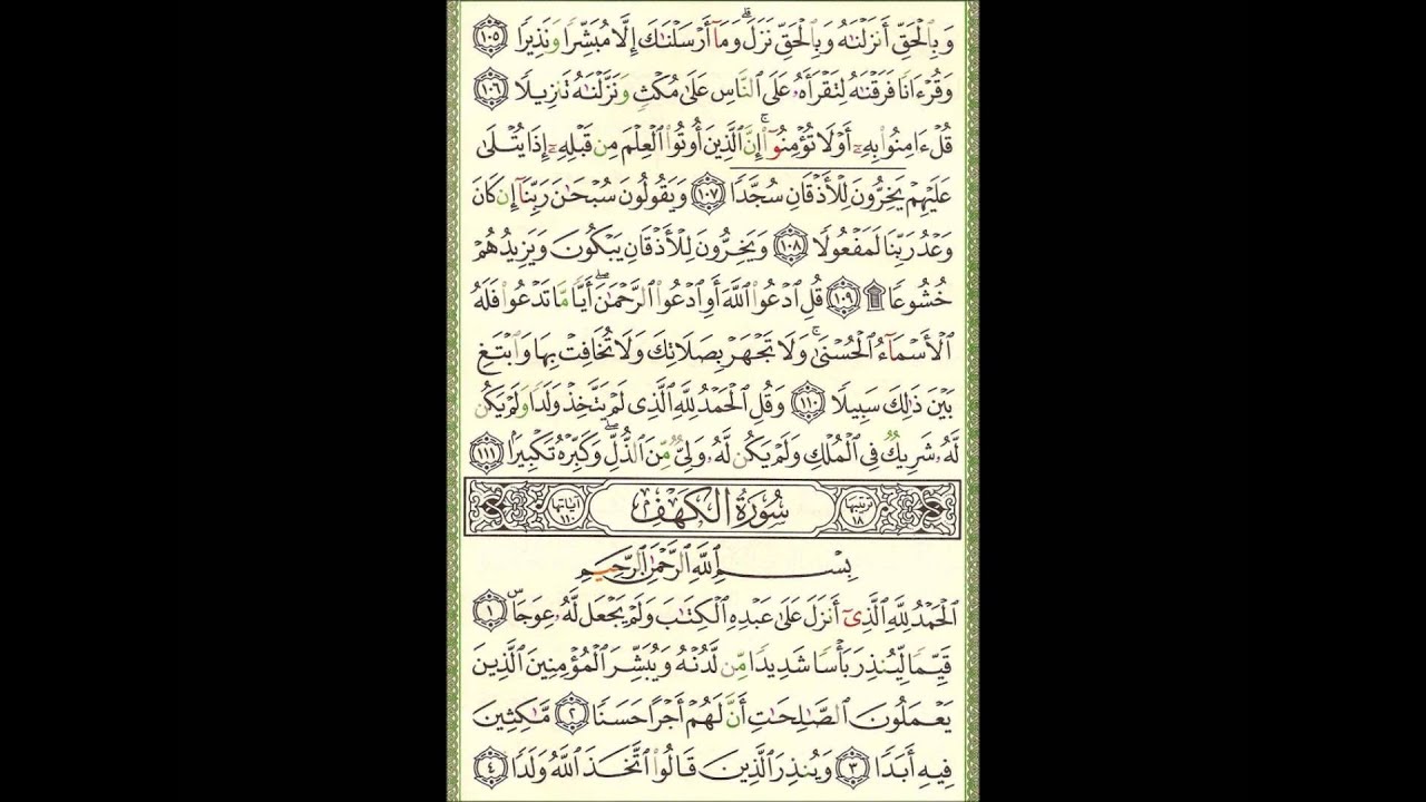 Video (147) --- الإسراء آية 105 الى الكهف آية 15