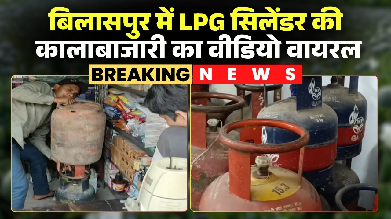 LPG Cylinder Black Marketing in Bilaspur: Gas black marketing exposed. LPG Crisis in Chhattisgarh
