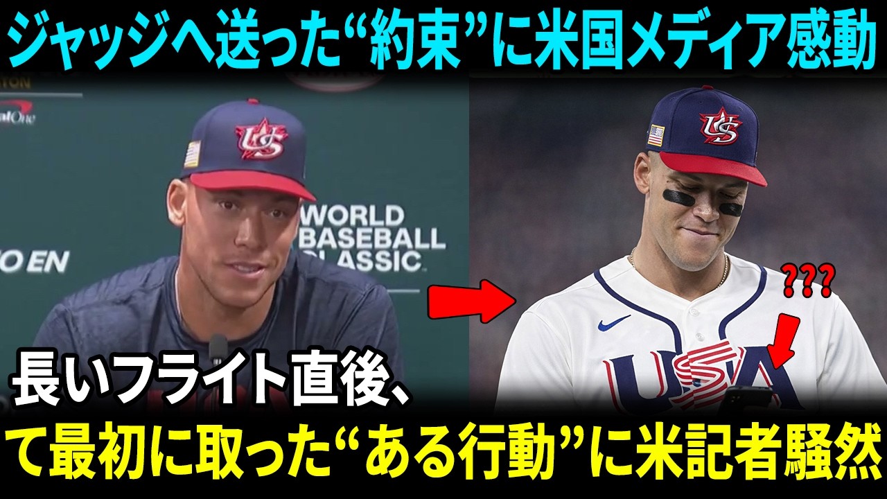 【衝撃】イタリアに敗れた直後…大谷翔平がジャッジへ送った“たった一言”に全米が涙【海外の反応】