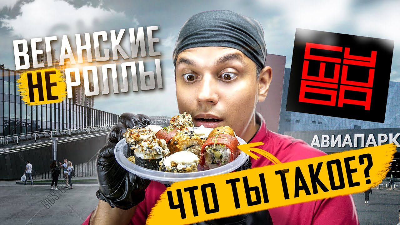 ОБЗОР ВЕГАНСКИХ РОЛЛОВ СУШИБА!!!  РОЛЛЫ БЕЗ РЫБЫ!!