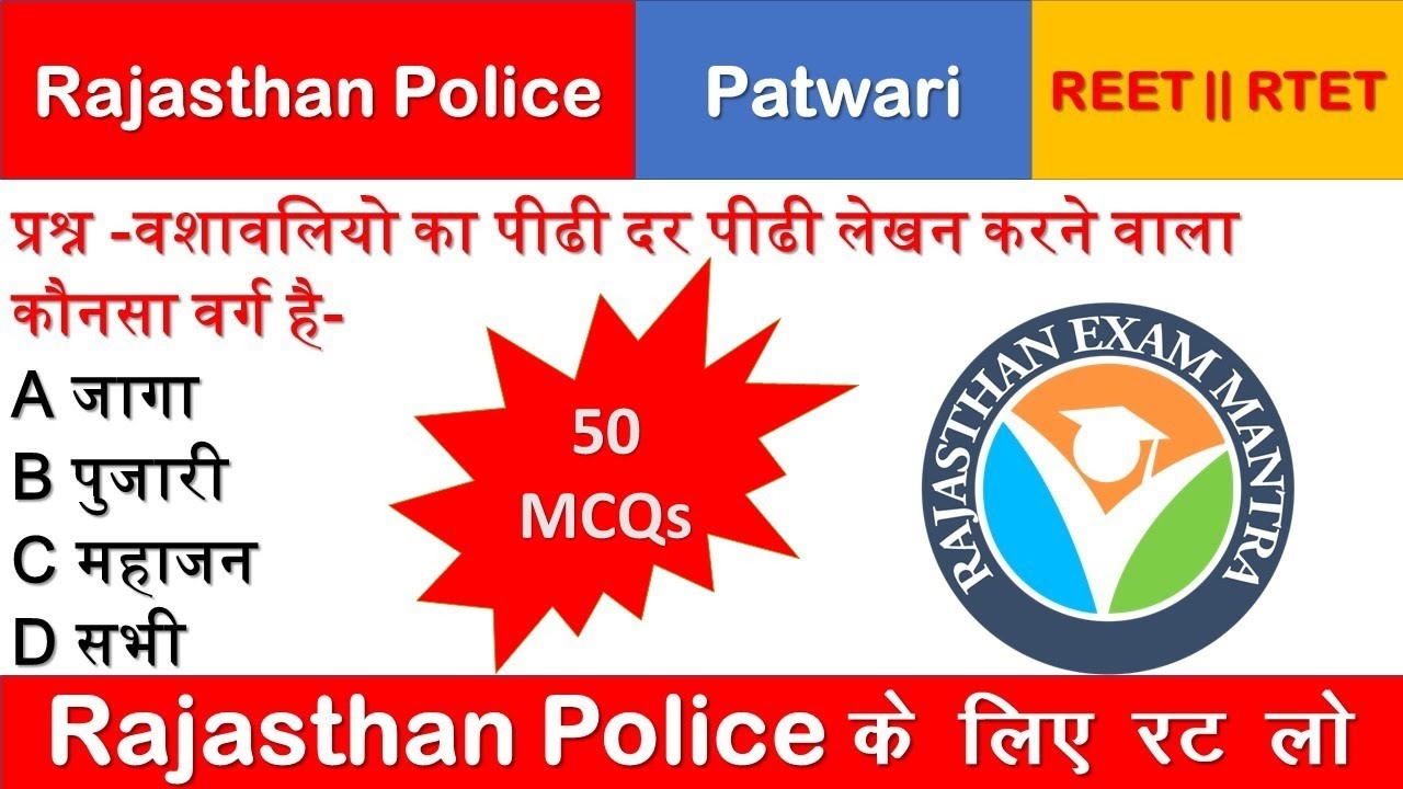 Test  Series || Rajasthan Police || राजस्थान की प्राचीन सभ्यता || Patwari || REET Class-11