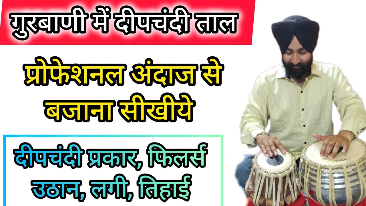 How To Play Tabla In Gurbani| Gurbani Mai Tabla Kaise Bajayen|Tabla Kaise bajaye