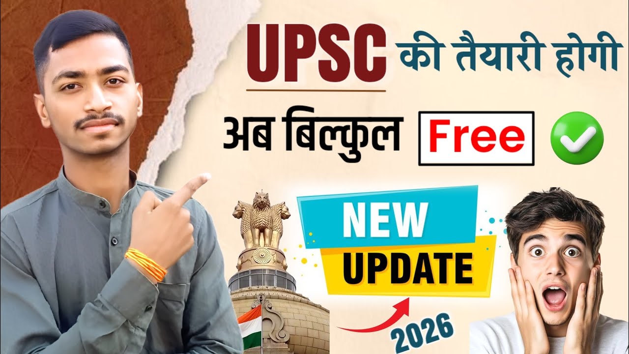 UPSC 2026 : New Update | UPSC Ki Tayari Hogi Ab Bilkul Free 🔥