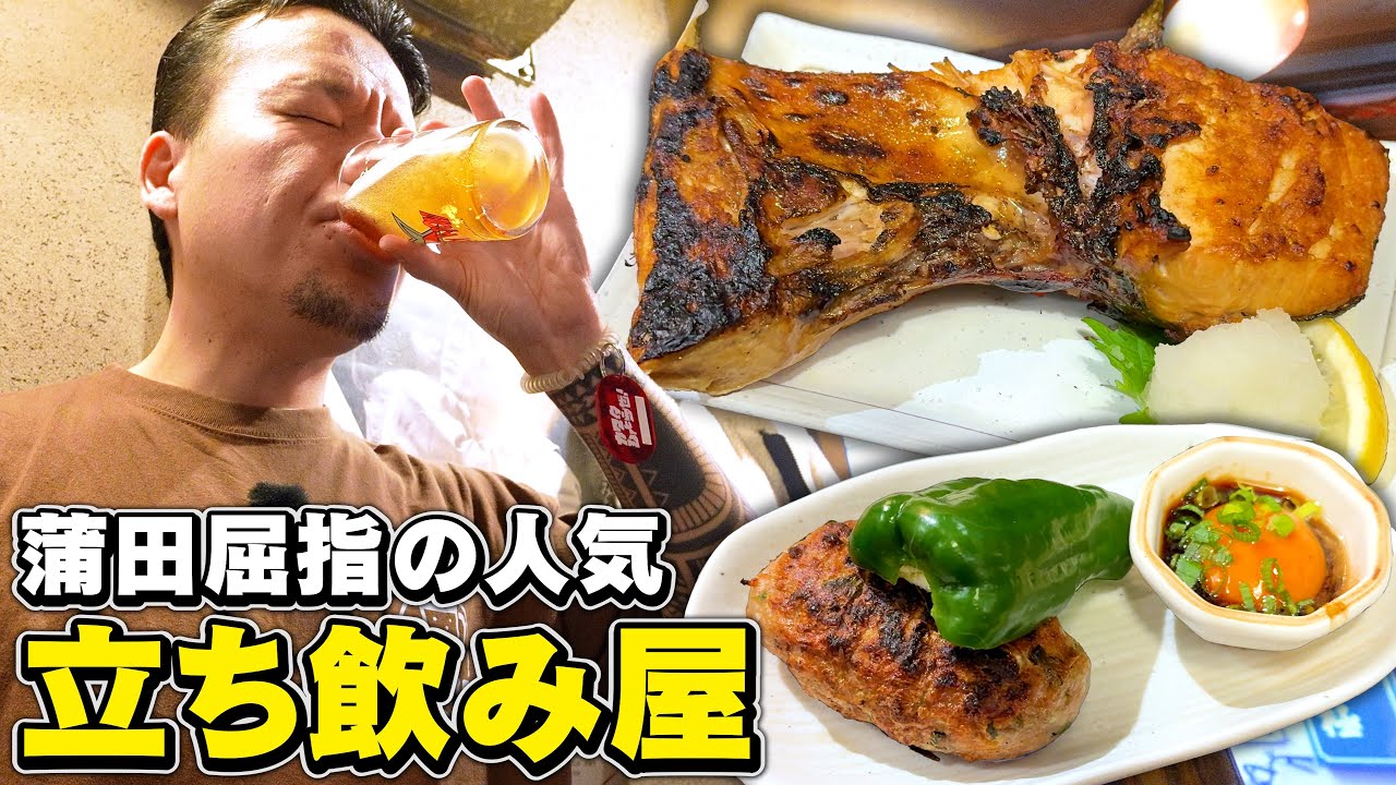 【酒飲み】立ち飲みなのに思わず長居しちゃう最高のお店なのよ…