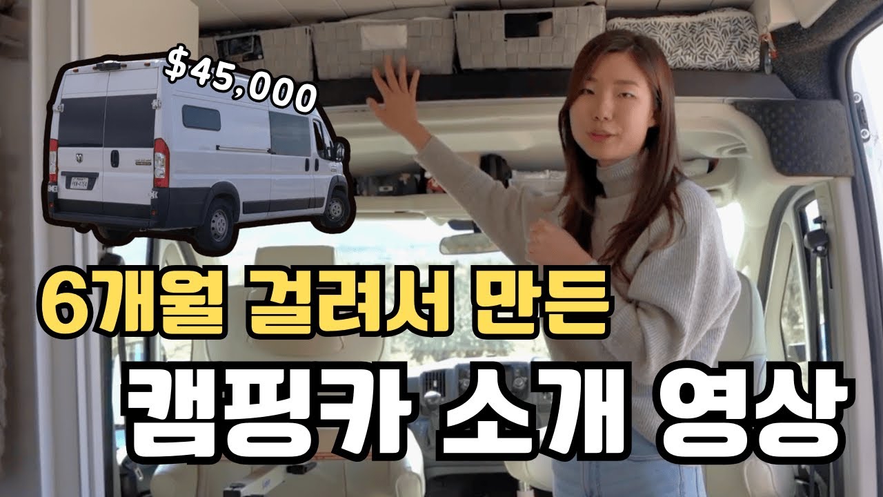 직접만든 캠핑카로 여행하는 부부의 집 소개 영상