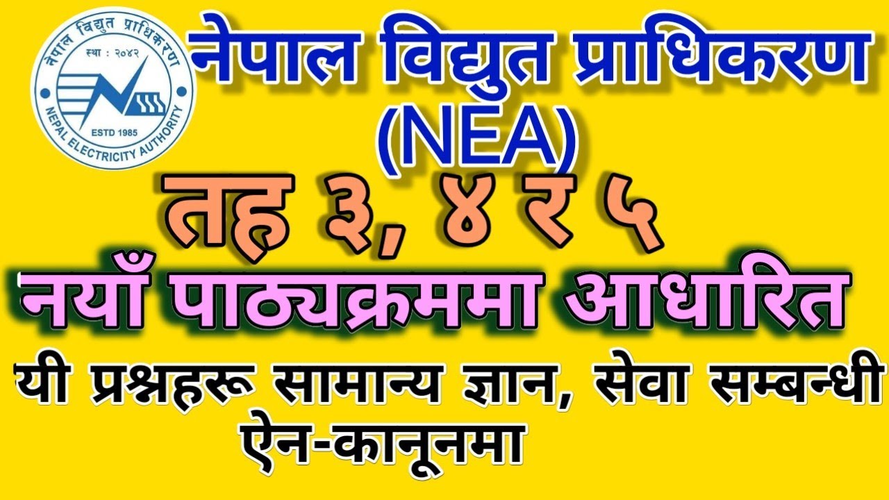 bidhut pradhikaran vacancy 2082 || nepal electricity authority new vacancy 2082 || job exam MCQ