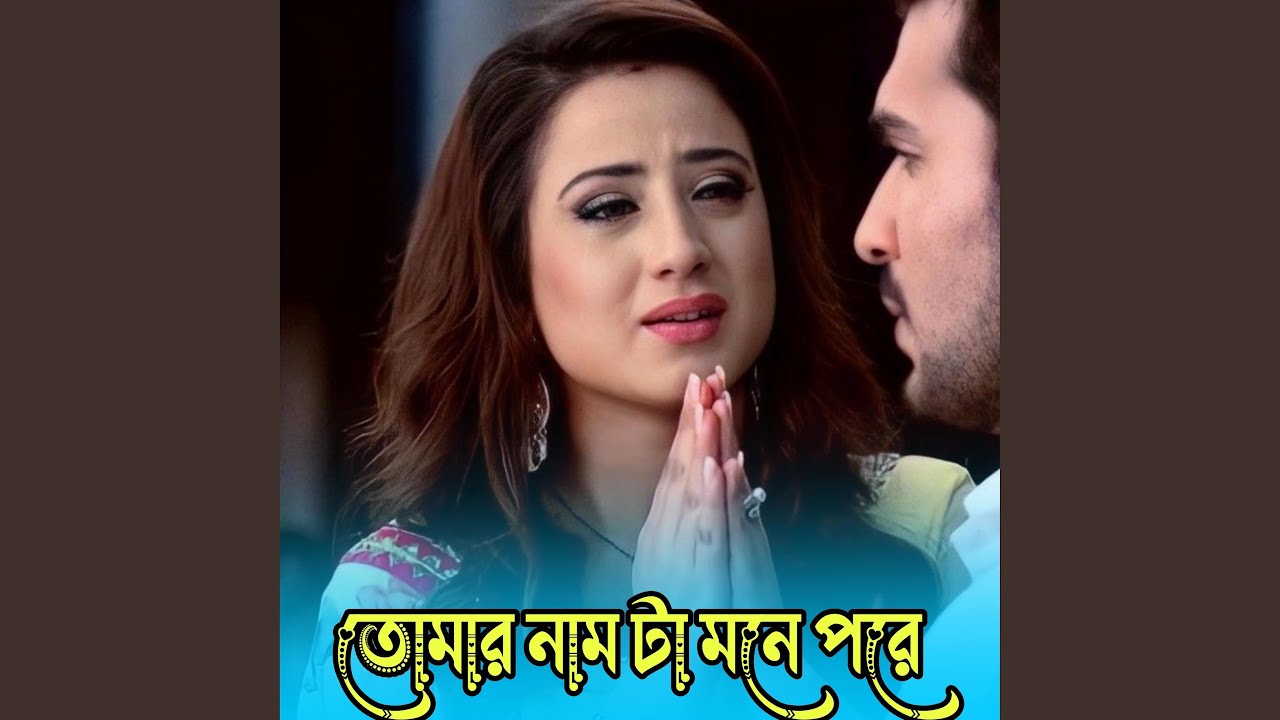 Tomar Name ta mone pore (feat. Khaja Mainuddin)