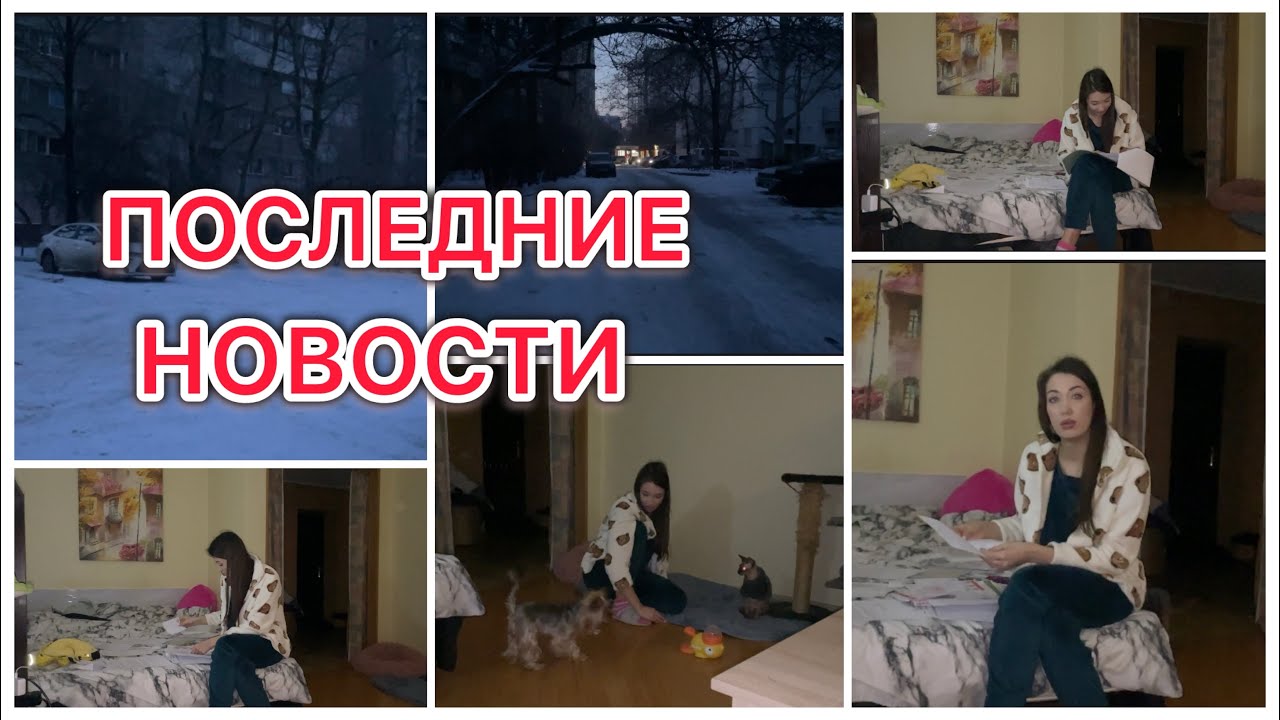 В гостях у Леры 😊 Последние новости 🙏🏻 Страшно в Одессе 😢VLOG