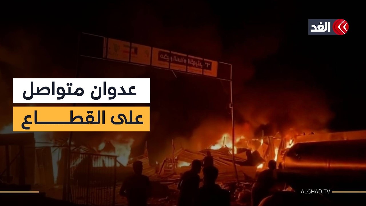 إسرائيل تستهدف خيام النازحين في مدينة غزة وحركة نزوح لعشرات العائلات الفلسطينية