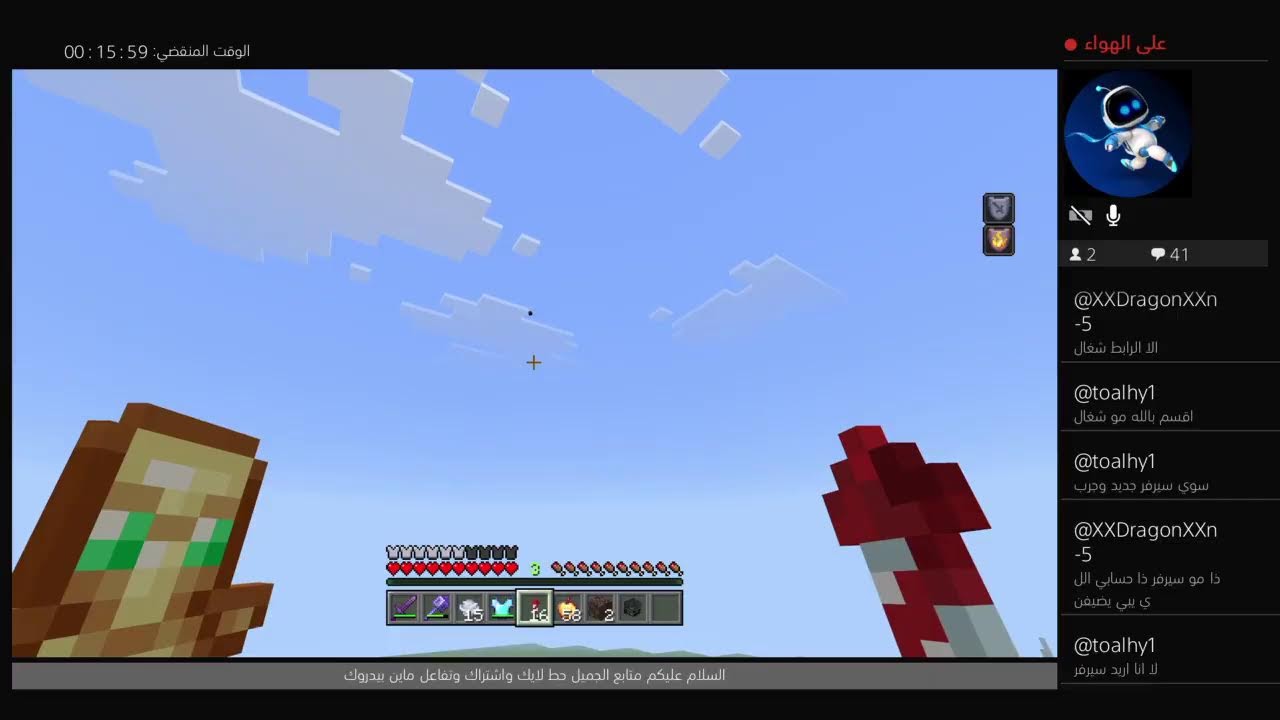 بث  ماين كرافت   و فورت نايت حياكم