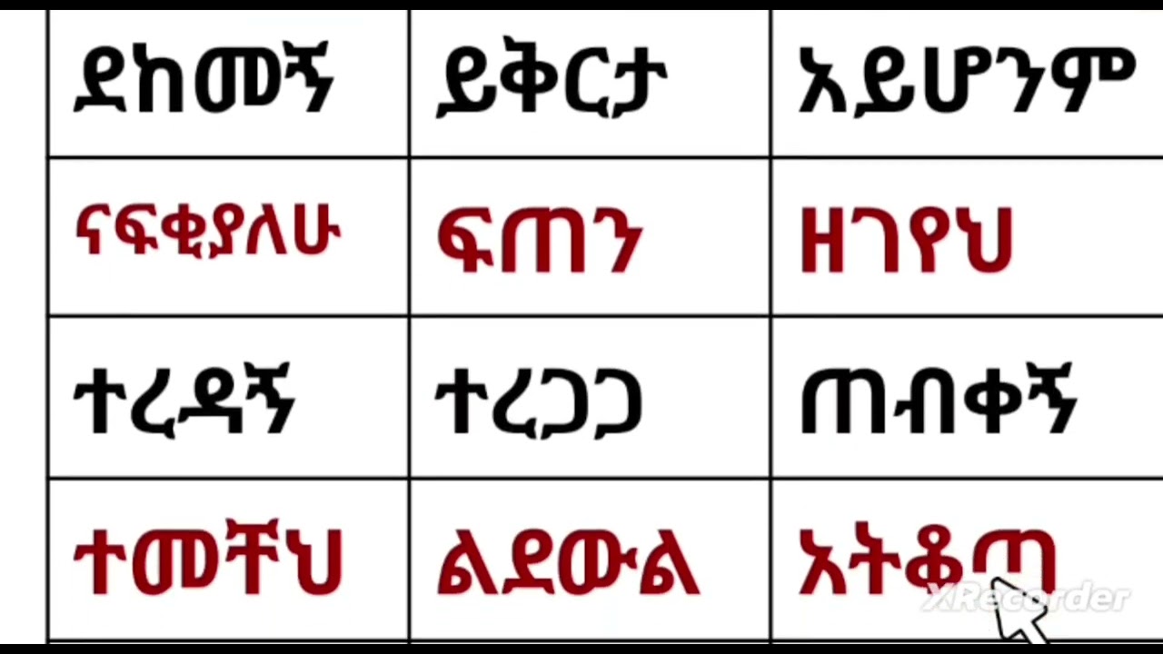 #education #learning #habesha #learn 