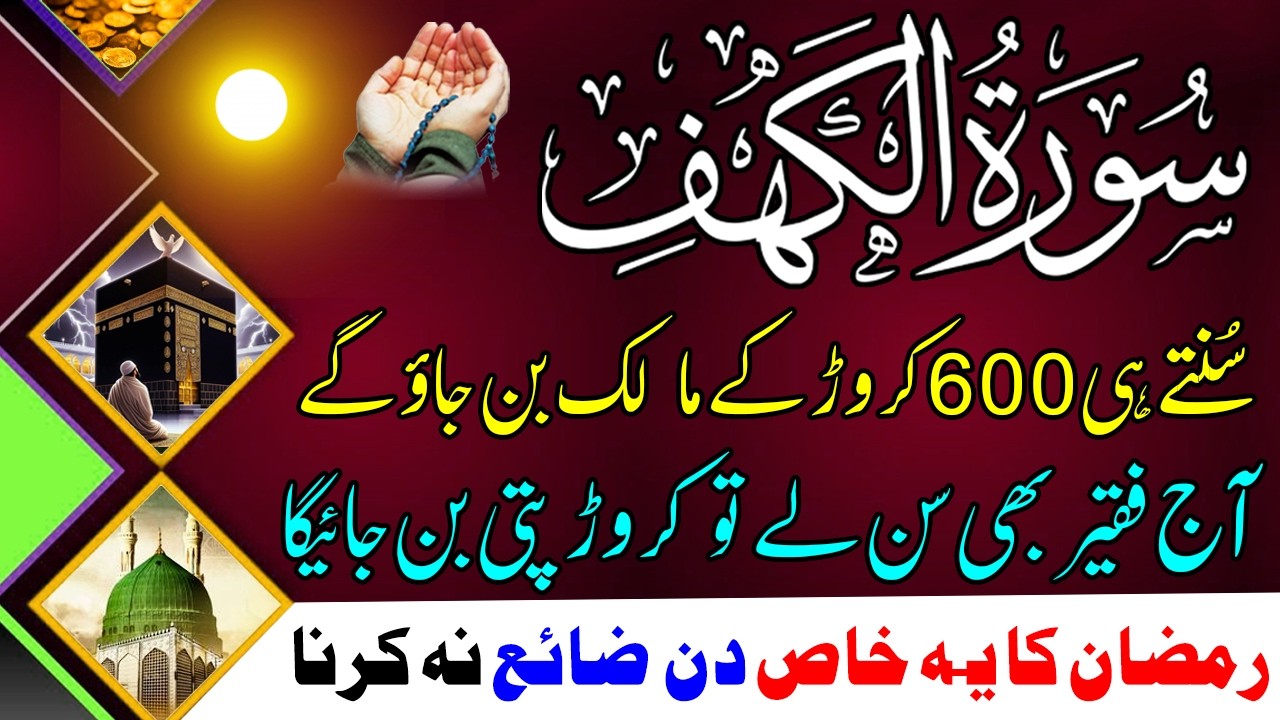 Jumma Special Surah Kahf | Surah Al Kahf Benefits For Rizq & Protection | Ramadan Special Bayan Rizq