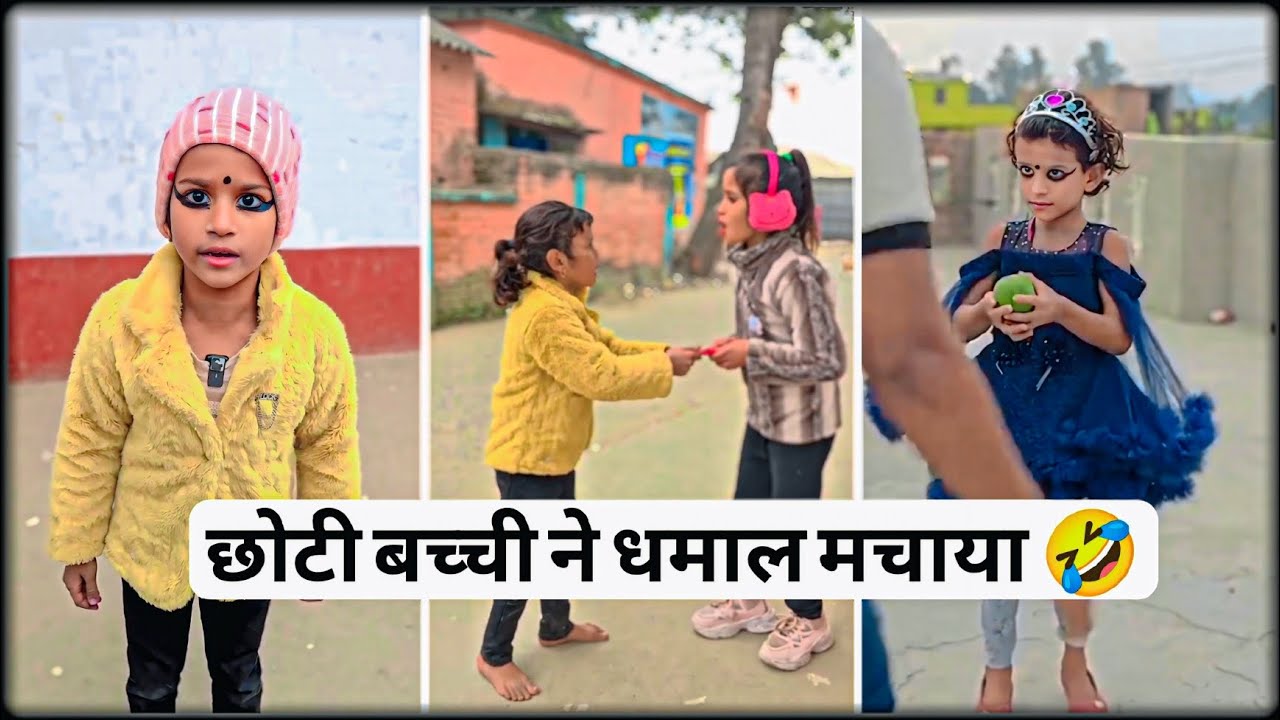 आर्तिका ने धमाल मचाई ! Artika ka comedy #classicwood #comedy 
