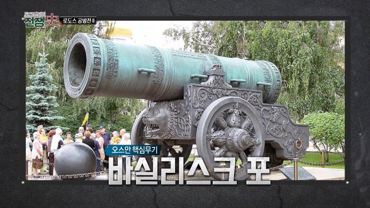 [토크멘터리 전쟁史] 58부 로도스 공방전2편