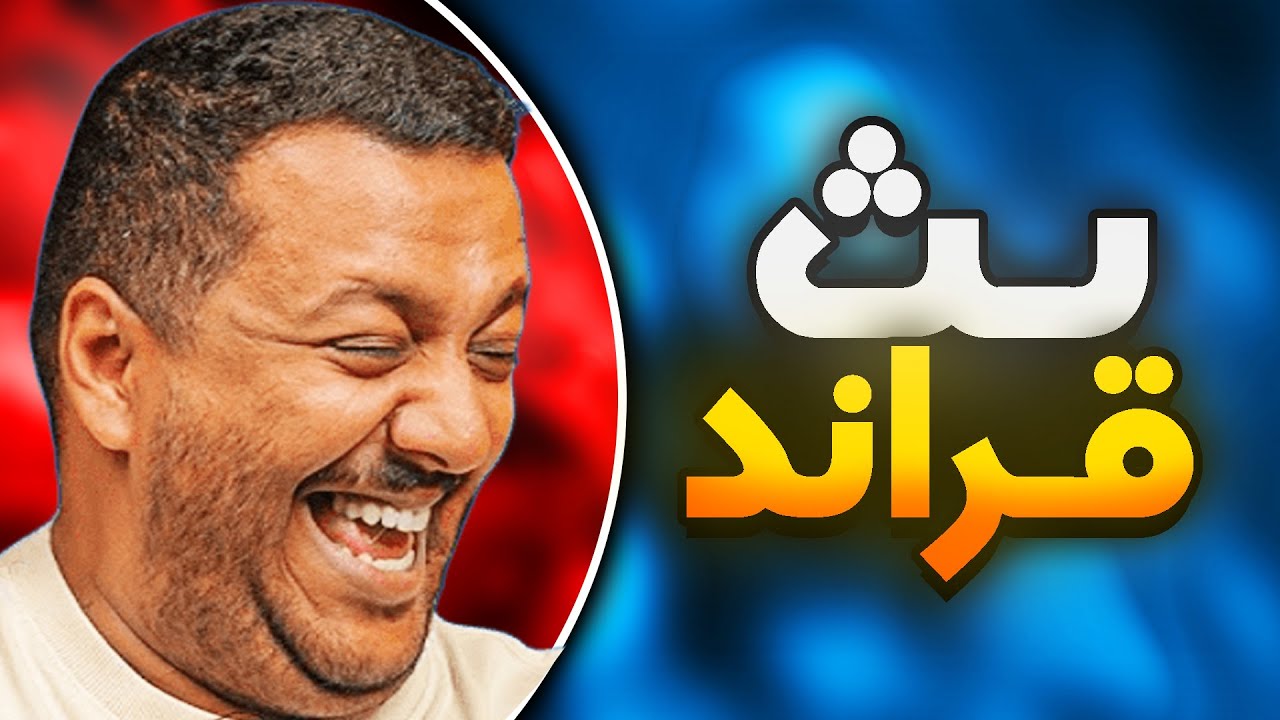 🛑 بـث كعيب / حياكم الله نلعب قراند سيرفر ريسبيكت 🤣😎