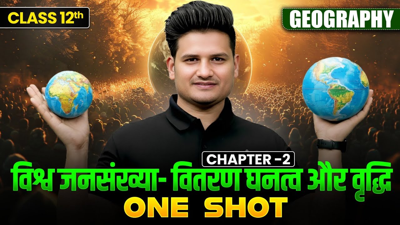 Class 12 Geography Chapter 2 | विश्व जनसंख्या वितरण घनत्व और वृद्धि Geography One Shot