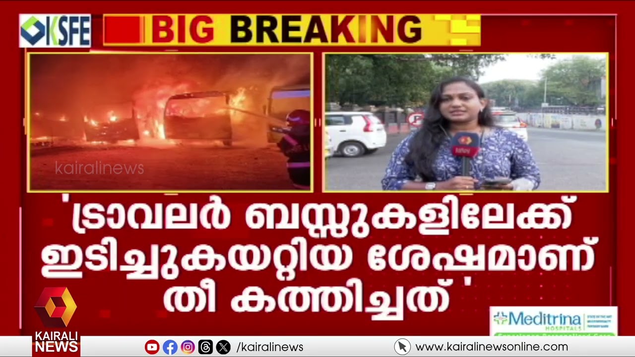 തിരുവനന്തപുരം സ്കോട്ടിഷ് സ്കൂളില്‍ വൻ തീപിടുത്തം | Fire at Trivandrum Scottish School
