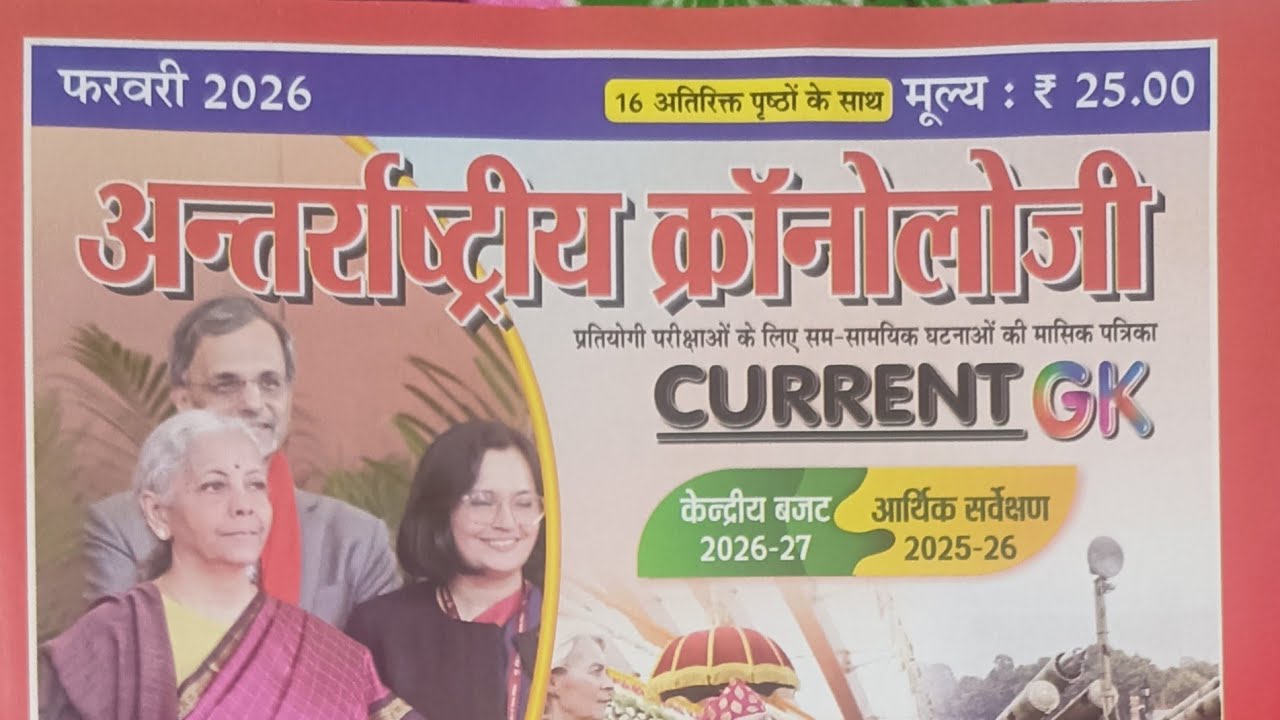 International chronology February current affairs 2026 | Feburary current affairs| current affairs 