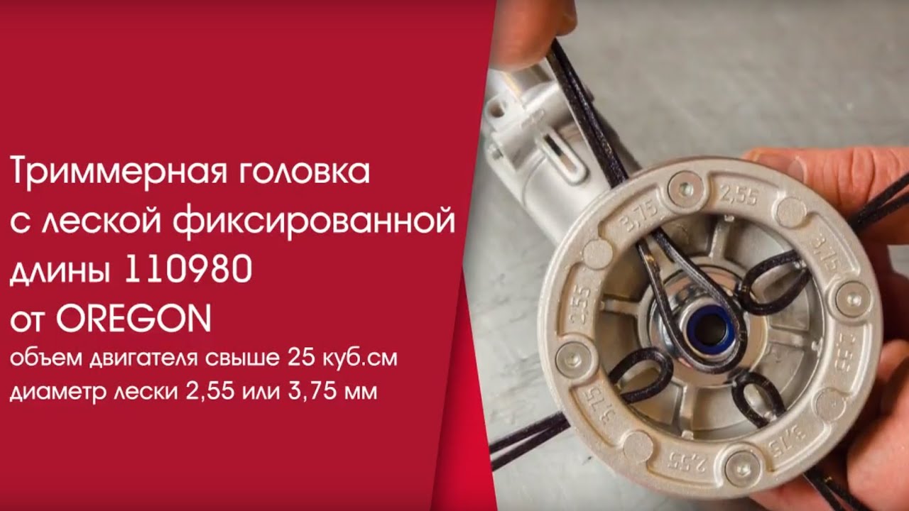 Триммерная головка Oregon 110980 алюминиевая с фиксированной леской