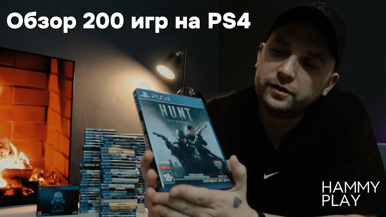 Моя коллекция игр PlayStation 4 на 2025 год