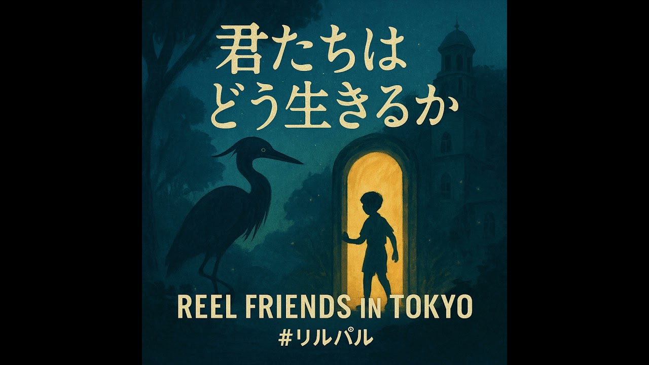 宮崎駿の集大成？『#君たちはどう生きるか 』　私小説としてのジブリアニメ。〜インコになんてなるな！〜 Miyazaki’s Final Masterpiece? The Boy and the ...