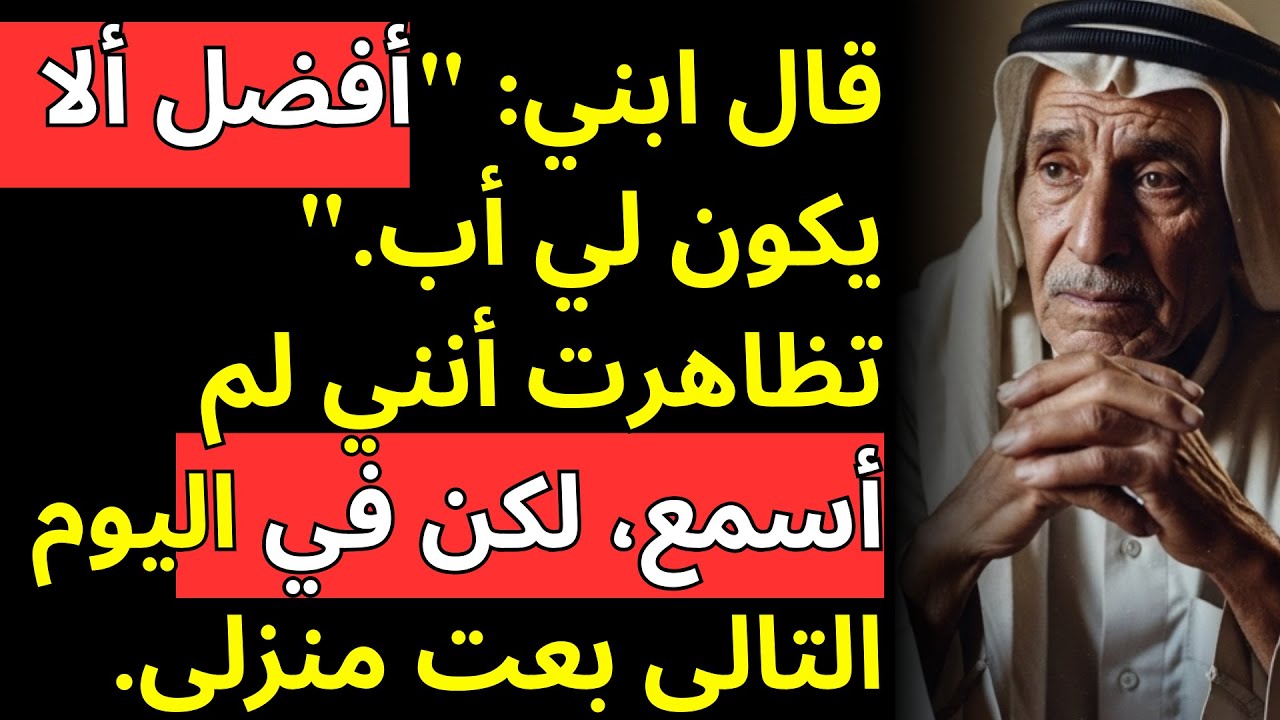 قال ابني: 