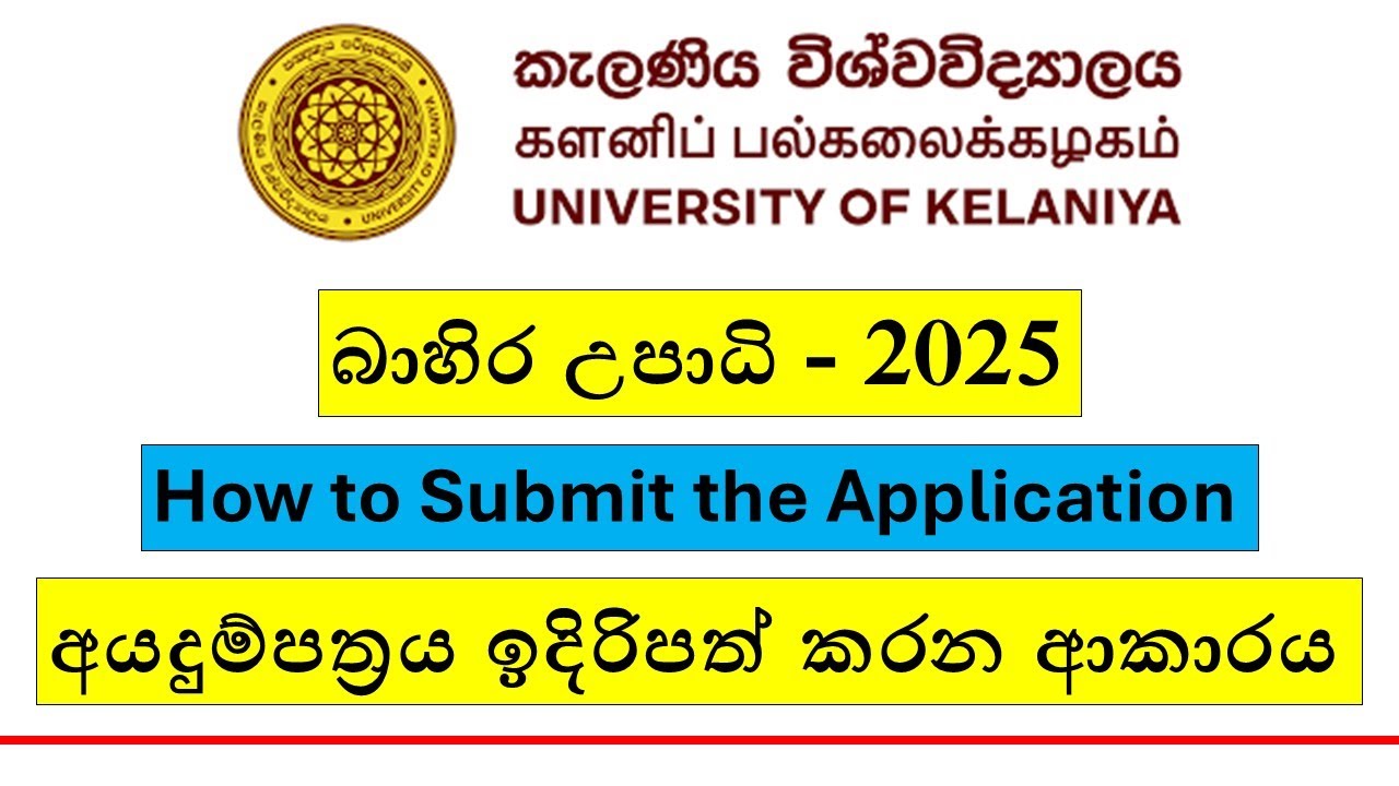 කැලණිය විශ්වවිද්‍යාලය - බාහිර උපාධි පාඨමාලා සඳහා අයදුම්පත් ඉදිරිපත් කිරීම 2025