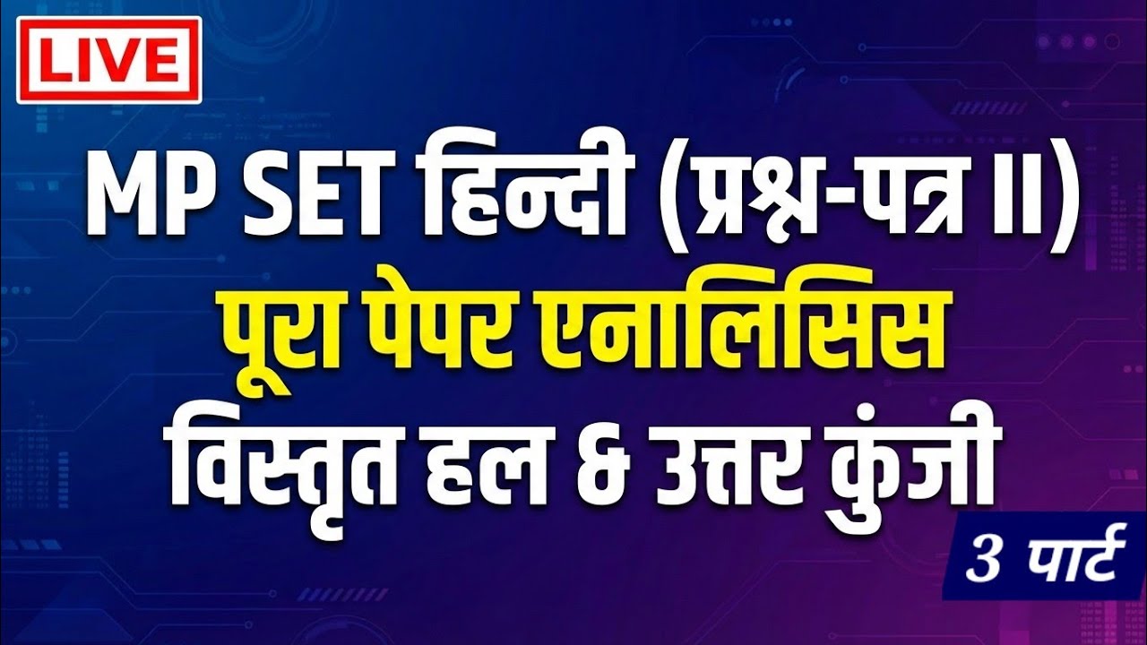 MP SET hindi previous year paper part 3 #hindiliterature #mpset #ugcnethindi