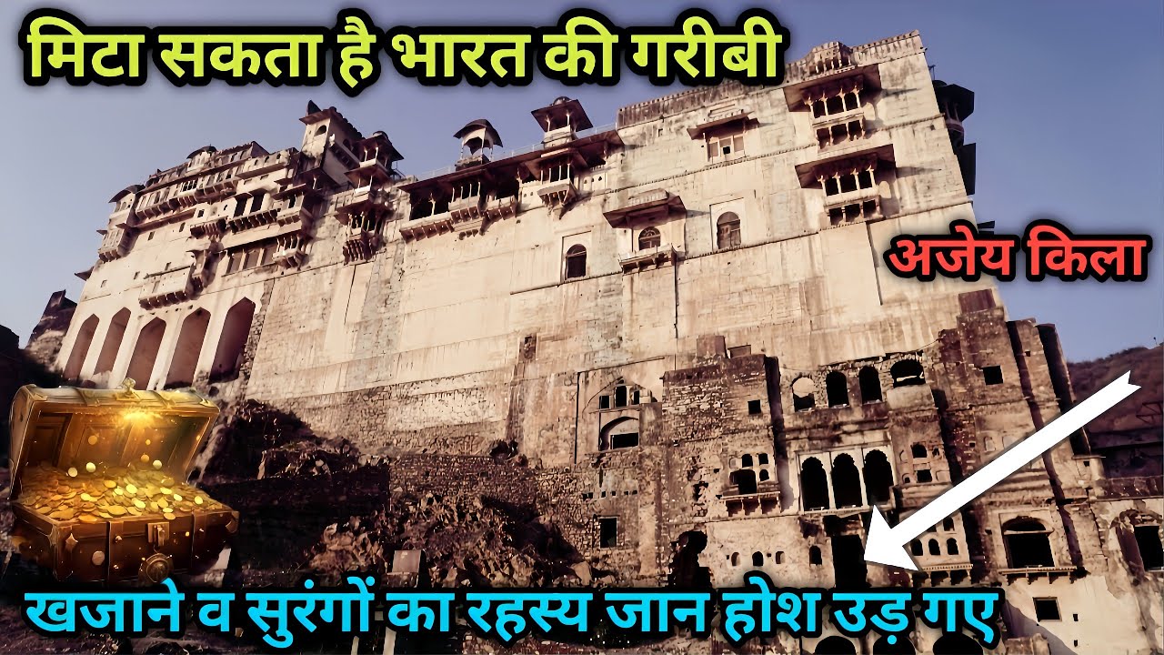 Most Mysterious Fort in India।। किले में छुपे खजाने व सुरंगों का रहस्य जानकर होश उड़ गए, तारागढ़...