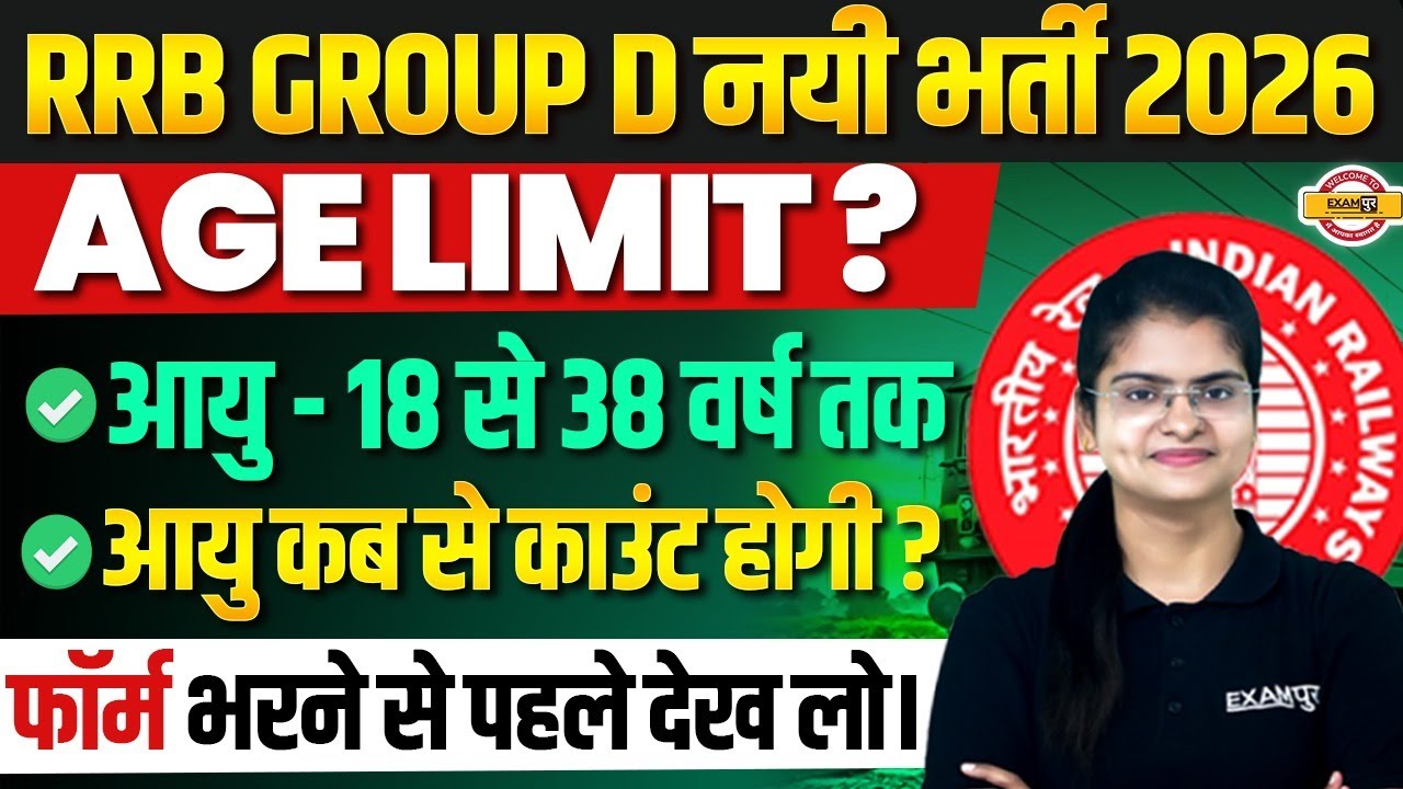 RRB GROUP D AGE LIMIT 2026 | RRB GROUP D AGE CALCULATION | RAILWAY GROUP D AGE LIMIT 2026-PREETI MAM