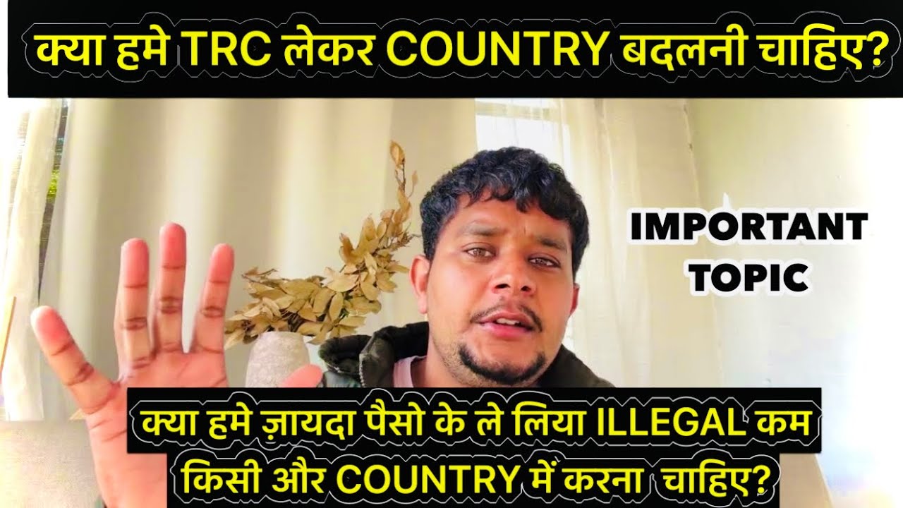 ⚠️क्या हमे TRC लेकर COUNTRY बदलनी चाहिए? | VERY IMPORTANT AND HELPFUL FULL VIDEO 2026 ⚠️ | 