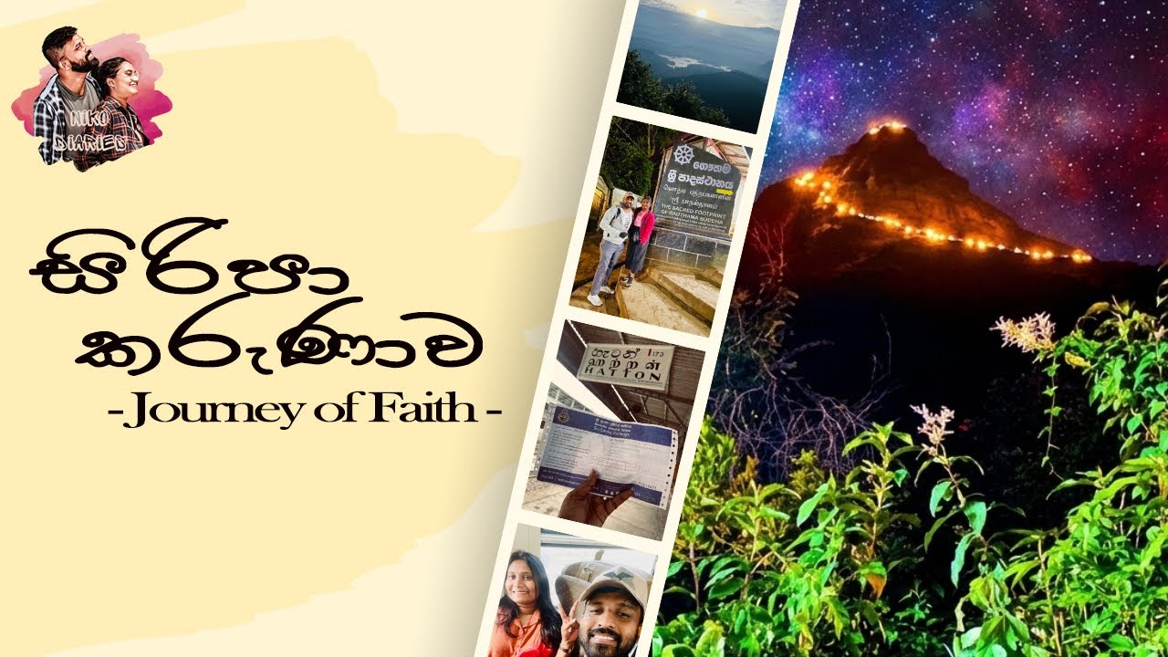 අපේ සිරිපා කරුණාව 2025 | Train එකෙන් ගිය ගමන | Journey of Faith to Adam’s Peak #adamspeak  🙏 ⛰️ 🚆😍