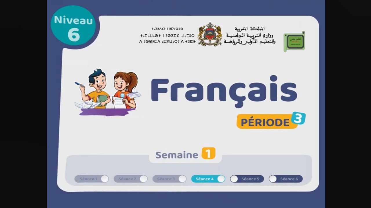 فرنسية المستوى6️⃣ المرحلة3️⃣ الأسبوع1️⃣ الحصة 4️⃣#اكسبلور 