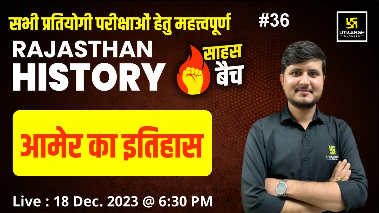 History of Amer (आमेर का इतिहास ) | Rajasthan History #36 | Saahas Batch🔥