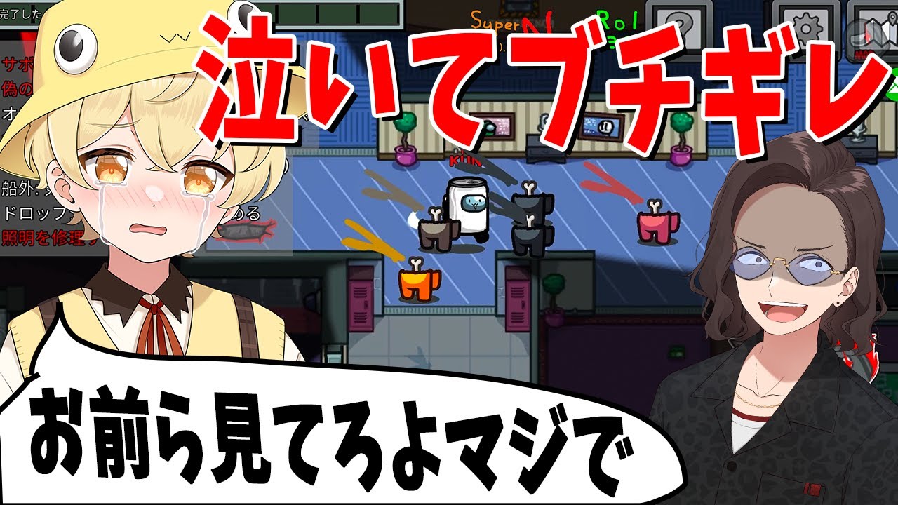 屈辱的敗北を味わったどるぴん、泣きながら全員に暴言を吐いてゲームを破壊する - Among Us